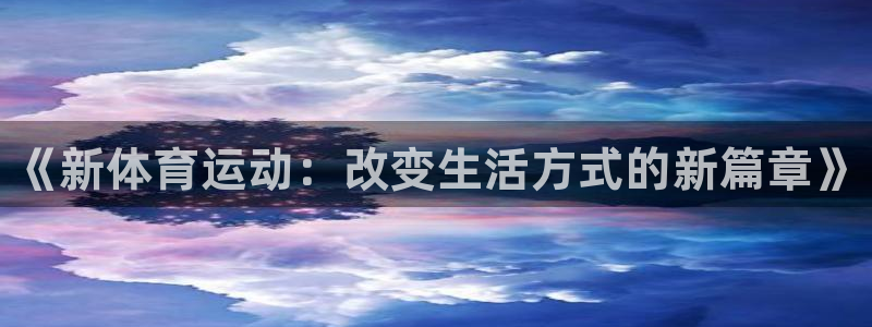 凯发官方正版app新能源