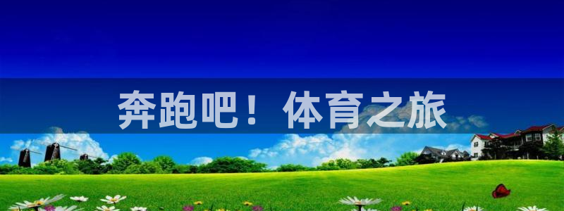 凯发官方正版app官网